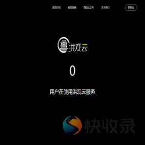 洪观云