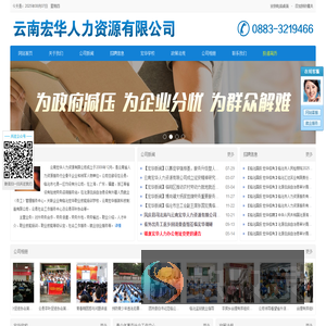 云南宏华人力资源有限公司