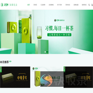 信阳文新茶叶