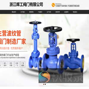浙江晖工阀门有限公司