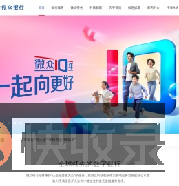 WeBank微众银行