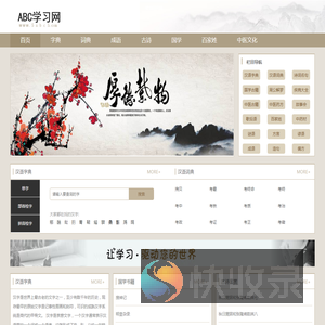 ABC学习网