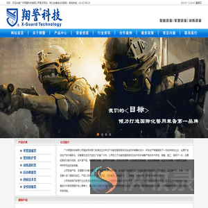 广州翔警科技有限公司