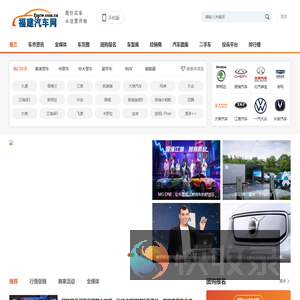 福建汽车网