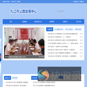 九江市公路发展中心
