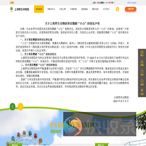 上海野生动物园