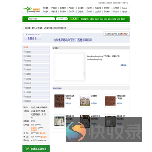 山东省平邑县兴玉进口石材有限公司