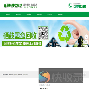 鑫赢耗材收购部