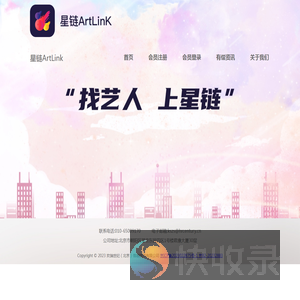 星链ArtLink