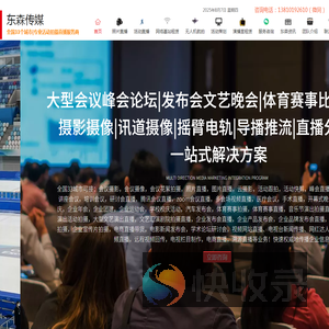 北京会议摄影摄像公司