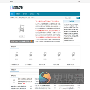 鹅酷百科