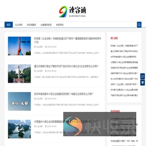 速容通