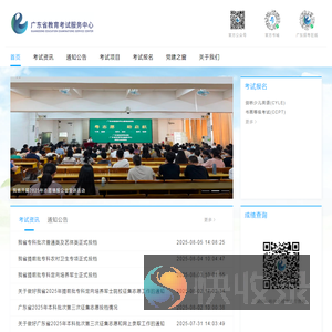 广东教育考试服务网