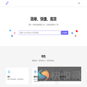 短链接工具
