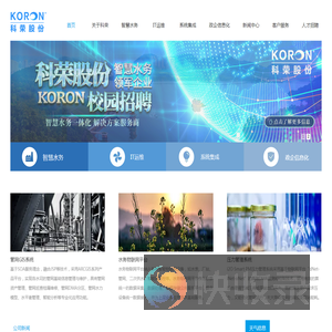 深圳市科荣软件股份有限公司