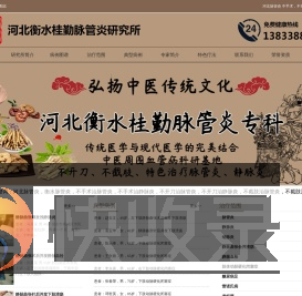 河北脉管炎