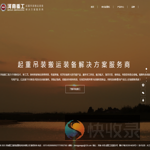 河南重工集团起重机科技有限公司
