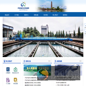 - 开封市城市水务集团有限公司