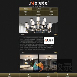 金美鸿光简约家居照明