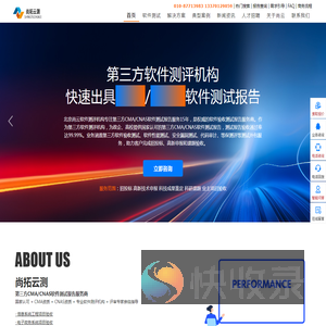 CMA/CNAS软件测试报告