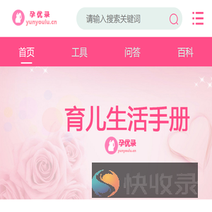 孕优录