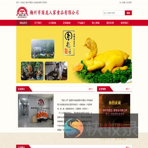 梅州市围龙人家食品有限公司.梅州盐h食品
