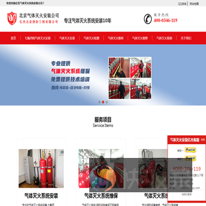 七氟丙烷气体灭火安装,七氟丙烷气体灭火系统,气体灭火系统安装,北京气体灭火安装