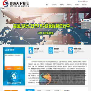 深圳市顺通天下物流有限公司