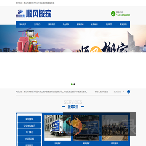 唐山市高新技术产业开发区顺风搬家服务部