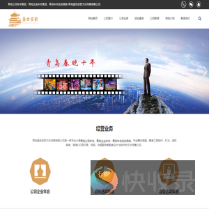 青岛公司年会策划,青岛企业年会策划,青岛年会活动场地