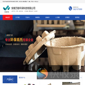 安徽万能环保科技有限公司
