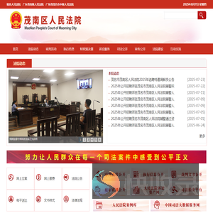 茂南区人民法院