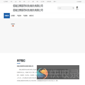 佰瑞立泰医药科技(南京)有限公司