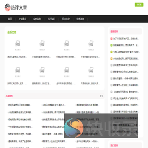 热评文章网