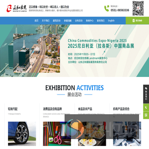 正和国际展览