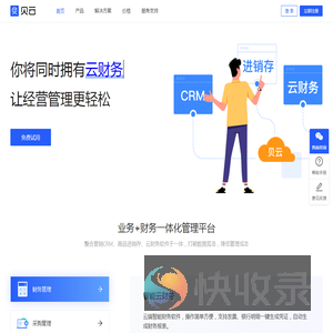 贝云