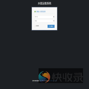 水星运维系统