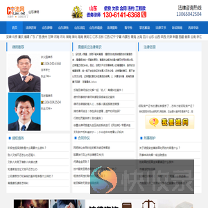山东律师