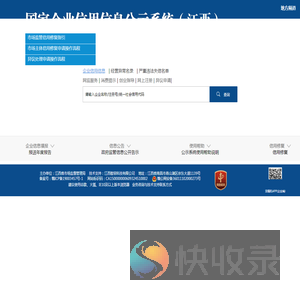 国家企业信用信息公示系统（江西）