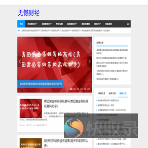 无憾财经
