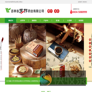 四平市罗邦药业有限公司