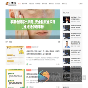 天予整形网