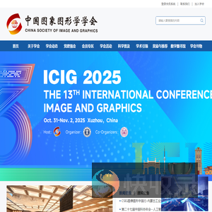 中国图象图形学学会