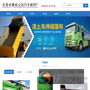 自卸车加盖,自卸车自动伸缩篷布,长葛市豫葛文达汽车配件厂