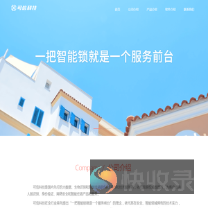 可信物联科技有限公司