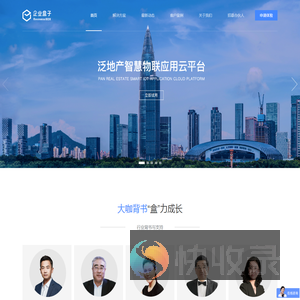 智慧园区管理系统