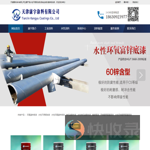 天津康宇涂料有限公司
