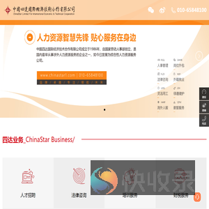 中国四达国际经济技术合作有限公司