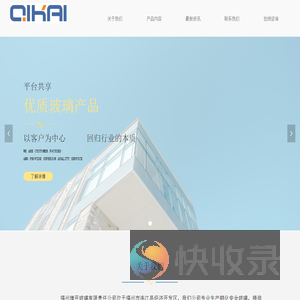 福州旗开玻璃有限责任公司