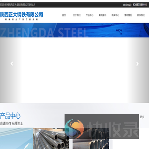 陕西正大钢铁有限公司